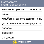 My Wishlist - nastiasmith