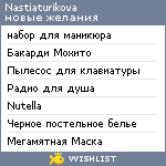 My Wishlist - nastiaturikova