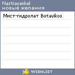 My Wishlist - nastiayankel