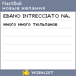 My Wishlist - nastibuk