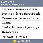 My Wishlist - nastichok