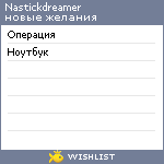 My Wishlist - nastickdreamer