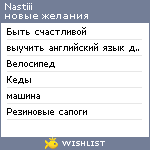 My Wishlist - nastiii