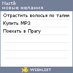 My Wishlist - nastik