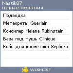 My Wishlist - nastik87