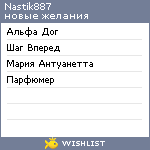 My Wishlist - nastik887