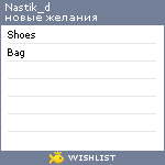 My Wishlist - nastik_d