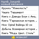 My Wishlist - nastik_konastik