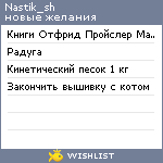 My Wishlist - nastik_sh