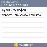My Wishlist - nastiklastik