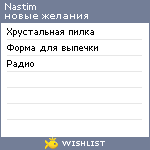 My Wishlist - nastim