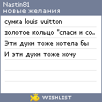 My Wishlist - nastin81