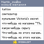 My Wishlist - nastin_swallow