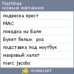 My Wishlist - nastinaa