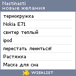 My Wishlist - nastinasti