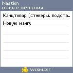 My Wishlist - nastion