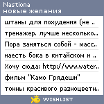 My Wishlist - nastiona