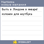 My Wishlist - nastionna