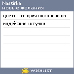 My Wishlist - nastirka