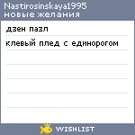 My Wishlist - nastirosinskaya1995