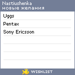 My Wishlist - nastiushenka