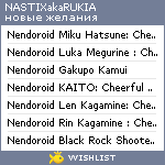 My Wishlist - nastixakarukia