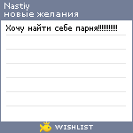 My Wishlist - nastiy