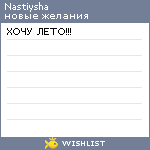 My Wishlist - nastiysha