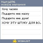 My Wishlist - nastja096