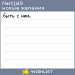 My Wishlist - nastja19