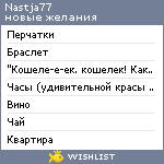 My Wishlist - nastja77