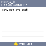 My Wishlist - nastja_le