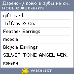 My Wishlist - nastja_pavlovs