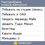 My Wishlist - nastjamiljaeva