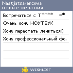 My Wishlist - nastjatsarencowa