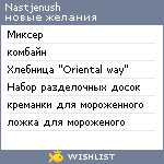 My Wishlist - nastjenush