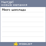 My Wishlist - nastjgirl