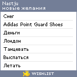 My Wishlist - nastju