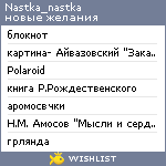 My Wishlist - nastka_nastka