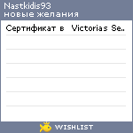 My Wishlist - nastkidis93