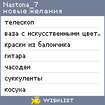 My Wishlist - nastona_7