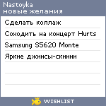 My Wishlist - nastoyka