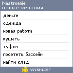 My Wishlist - nastroenie