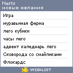 My Wishlist - nasts