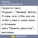 My Wishlist - nasttya