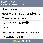 My Wishlist - nastu_sha