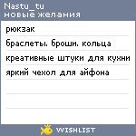 My Wishlist - nastu_tu