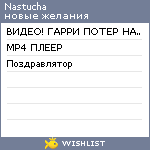 My Wishlist - nastucha