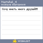 My Wishlist - nastuha1_4