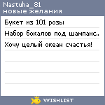 My Wishlist - nastuha_81